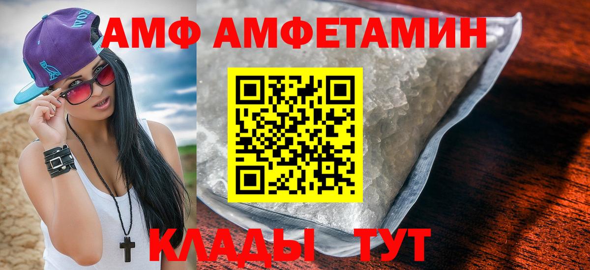 АМФ VHQ Торжок