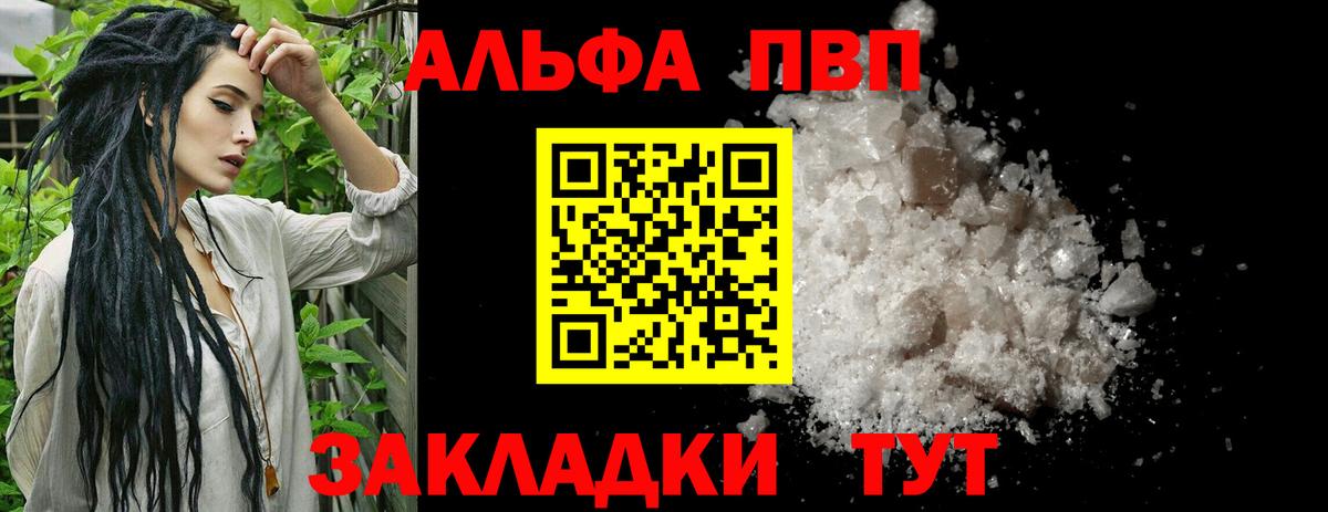 A-PVP Соль  APVP СК  Торжок  Вход с VPN 