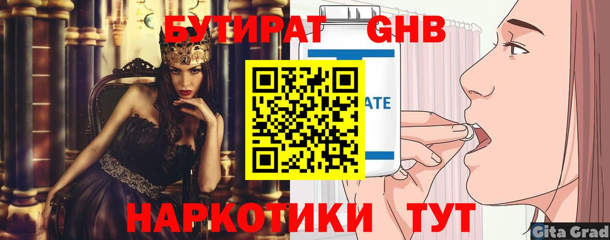 Бутират бутандиол Торжок