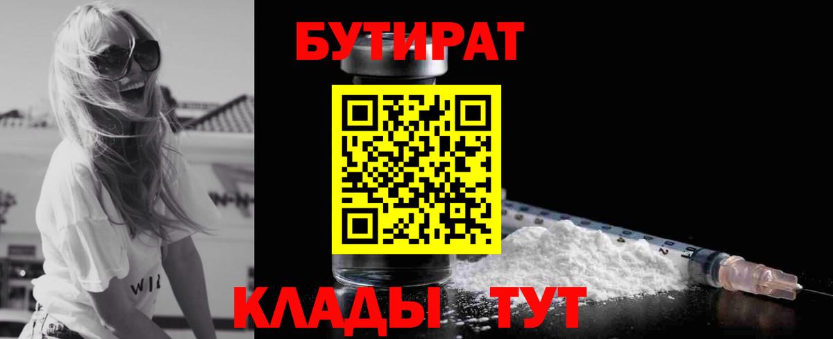 Торжок  БУТИРАТ бутик  Вход с VPN 