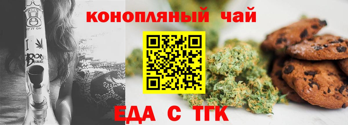 Печенье с ТГК марихуана Торжок