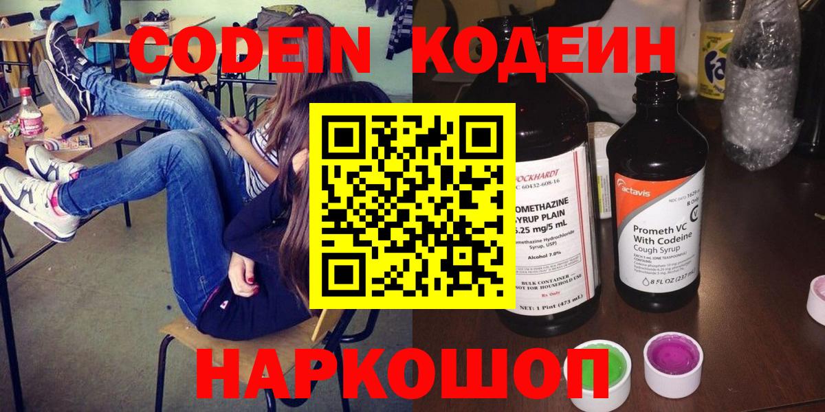 Codein Purple Drank  Codein Purple Drank  Торжок  Вход с VPN 