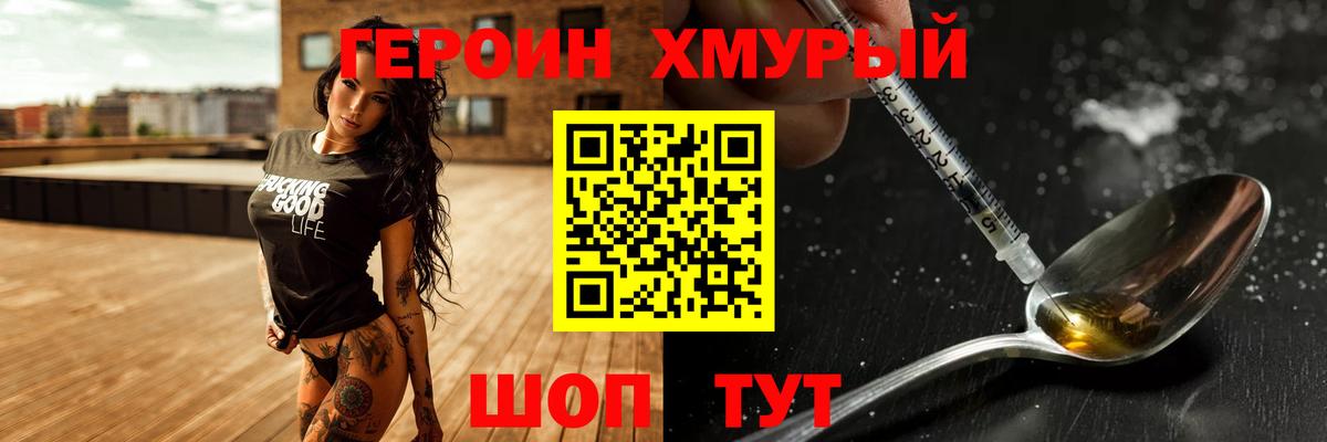 Героин гречка Торжок