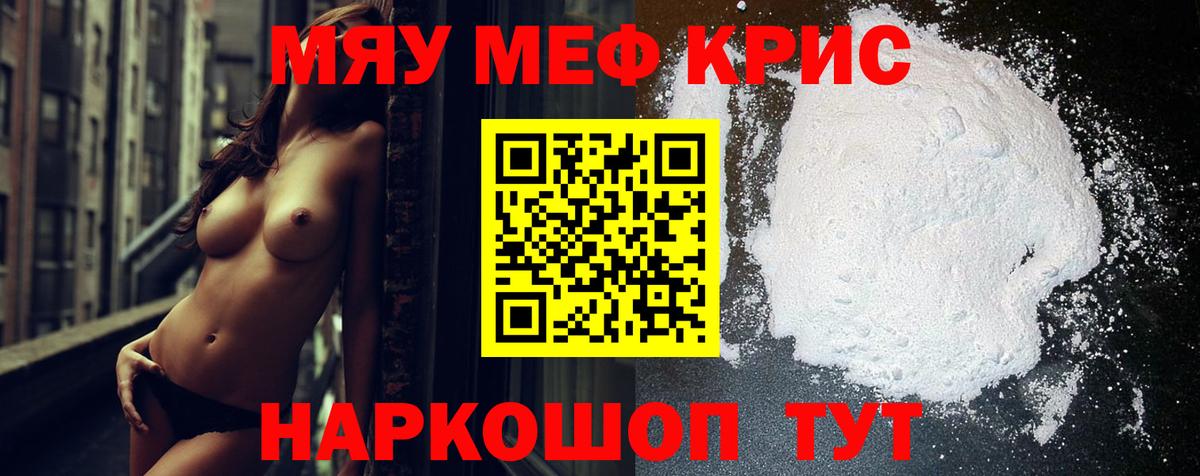 Мефедрон кристаллы Торжок