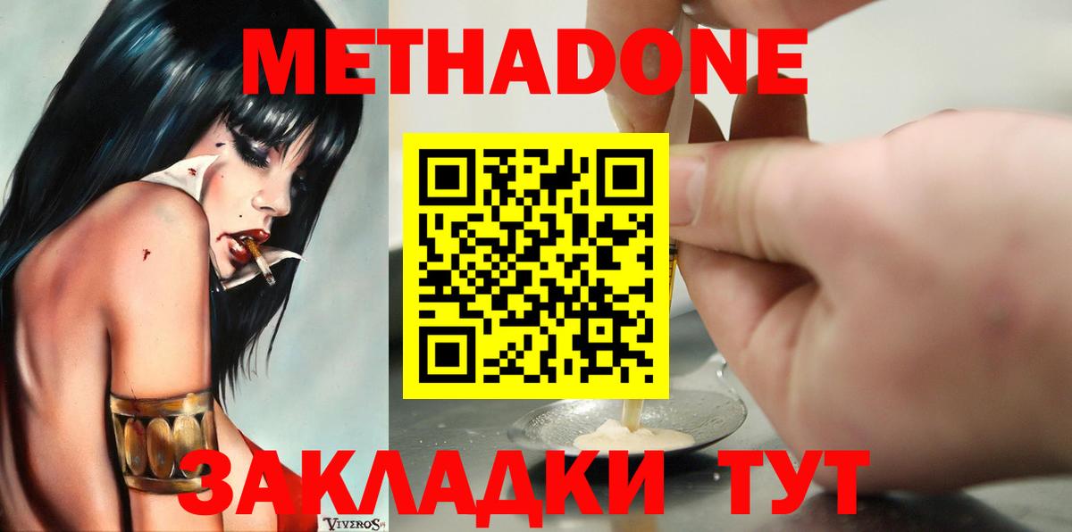 Торжок  МЕТАДОН белоснежный  МЕТАДОН кристалл  Вход с VPN 